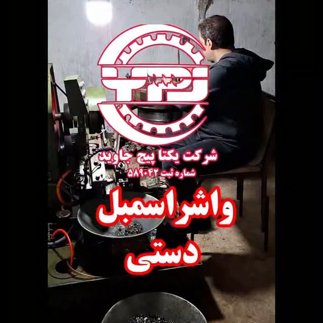 واشر