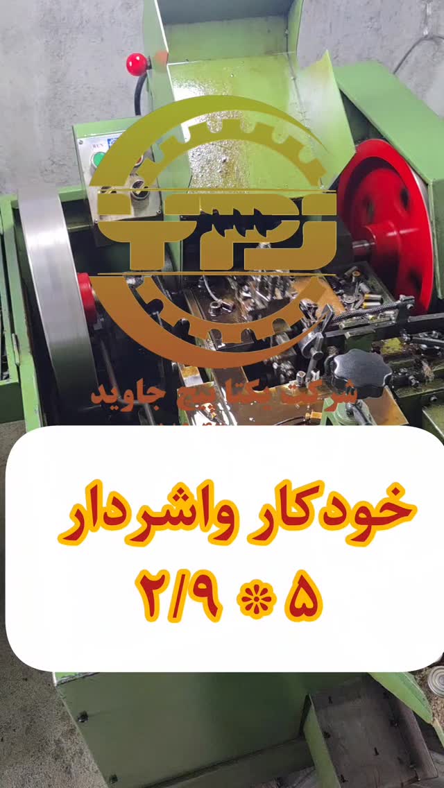 خط تولید یکتا پیچ جاوید