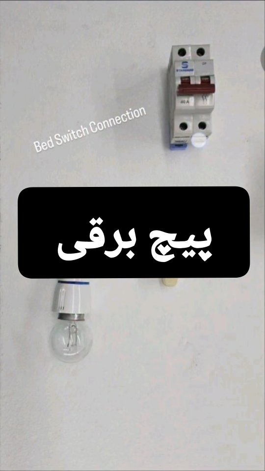 خط تولید یکتا پیچ جاوید